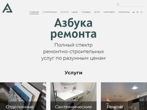 Азбука ремонта