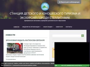 Станция детского и юношеского туризма и экскурсий