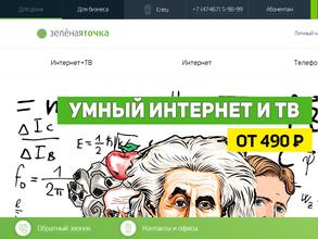 Зелёная точка