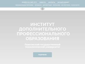 Институт дополнительного профессионального образования
