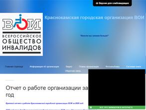 Краснокамская районная организация Пермского краевого общества инвалидов