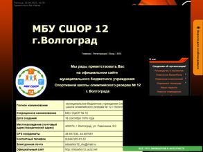 Спортивная школа олимпийского резерва № 12