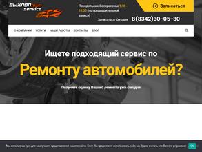 Выхлоп service
