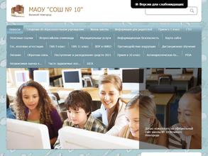 Средняя общеобразовательная школа №10