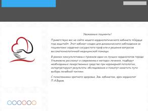 Сердце под защитой