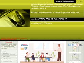 Средняя общеобразовательная школа №14
