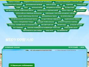 Основная общеобразовательная школа №10