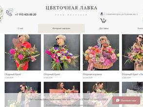 Цветочная лавка