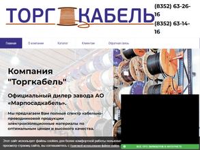 Торгкабель