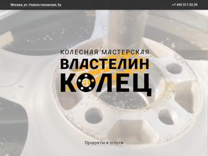 Шиномонтажная мастерская