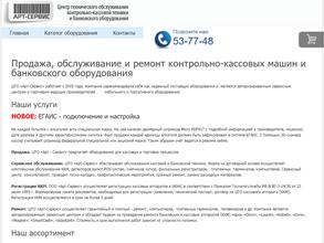 АРТ-Сервис