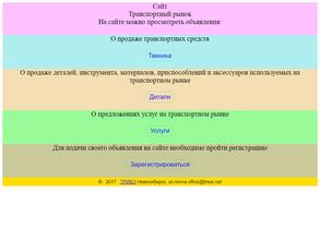 Авторынок Новосибирск