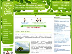 Проект экосистема