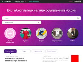 Барахла.нет