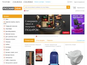 Русский офис