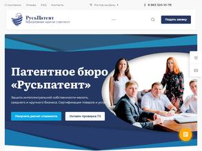 РусьПатент