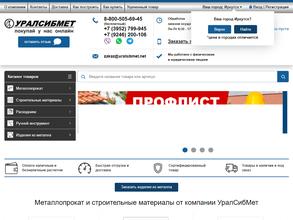Уралсибмет