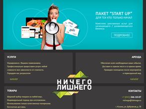 Ничего лишнего