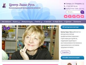 Центр Лады-Русь Плюс