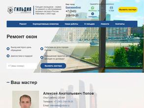 Гильдия оконщиков