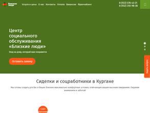 Близкие люди