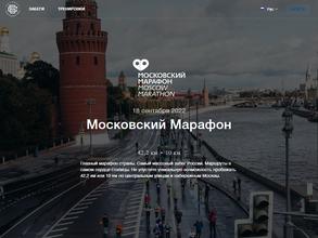 Московский марафон в Москва