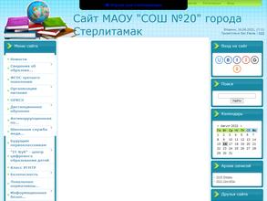 Средняя общеобразовательная школа №20