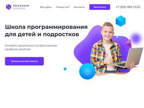 Школа программирования