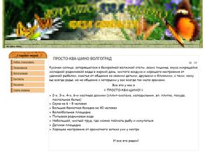 Просто-ква-шино