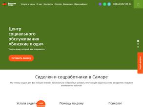 Близкие люди