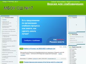 Средняя Школа № 17 им. генерал-лейтенанта В.М. Баданова