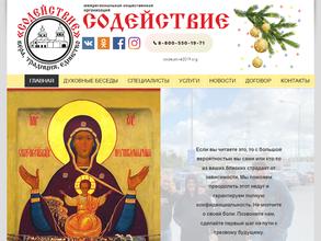 Содействие