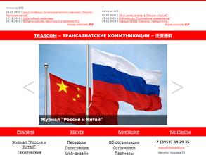 Трансазиатские коммуникации