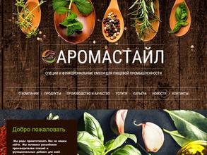 АромаСтайл