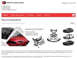 Авто-Моторс