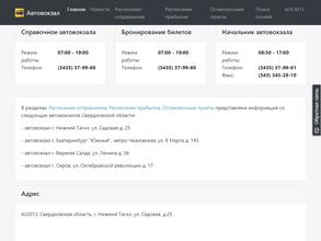 Нижнетагильский автовокзал