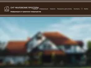 Чкаловские Просторы