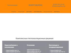 Энергофлекс