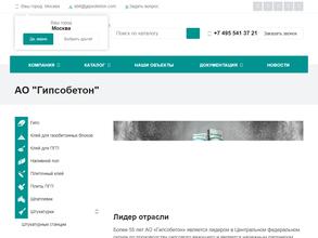 Гипсобетон