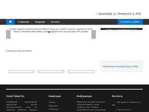 Гранд Табак