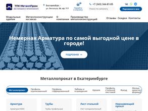 МеталлПром