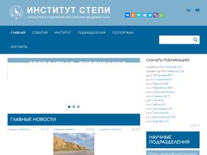 Институт степи