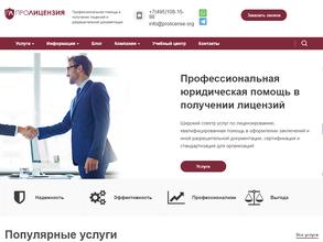 Пролицензия