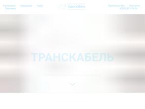 Транскабель