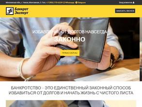 Банкрот эксперт