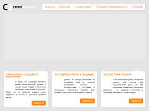 СтройЭксперт