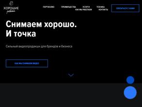 Хорошие ребята