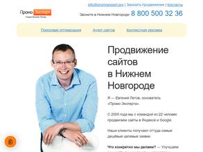 Промо Эксперт