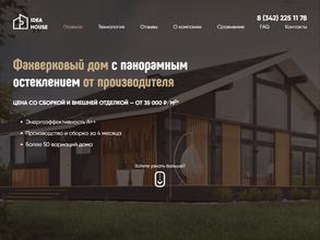 Идея хаус Пермь