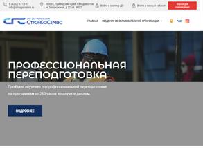 Стройгазсервис